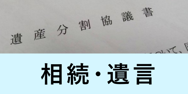 遺産分割協議書の画像